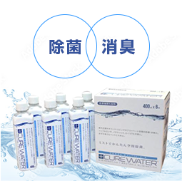 除菌　消臭